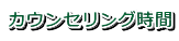 �J�E���Z�����O����
